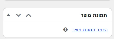 צילום מסך: הוסף תמונה ראשית למוצר