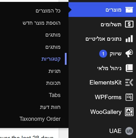 צילום מסך: נווט אל מוצרים ← קטגוריות