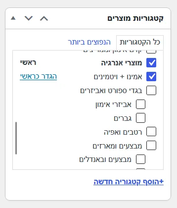 צילום מסך: שייך את הקטגוריה למוצר