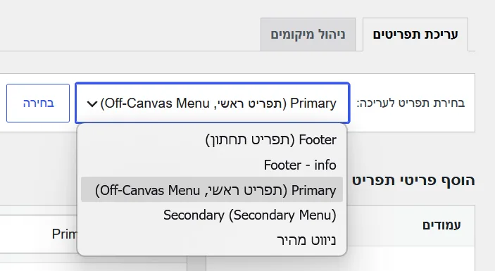צילום מסך: בחר את התפריט הקיים לעריכה