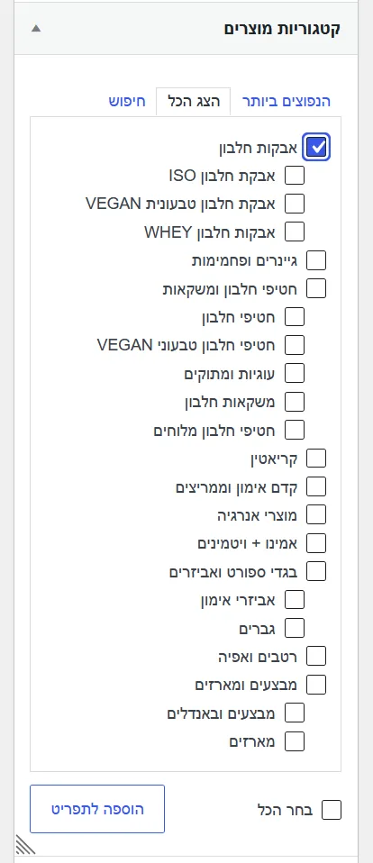צילום מסך: הוספת קטגוריית מוצר לתפריט