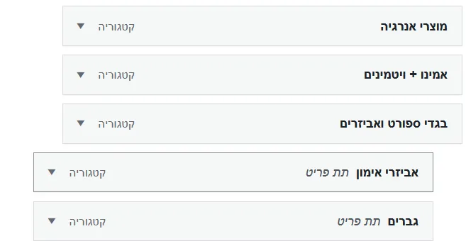צילום מסך: סדר את הפריטים במבנה התפריט