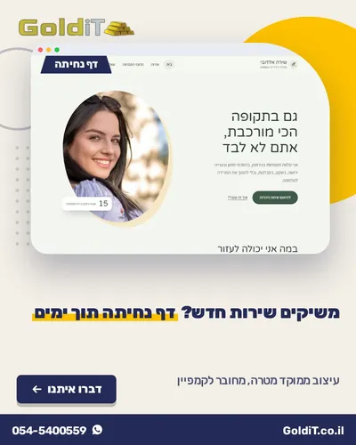 פוסט שירות: דף נחיתה תוך ימים