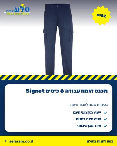 פוסט מוצר עם מחיר: מכנס עבודה